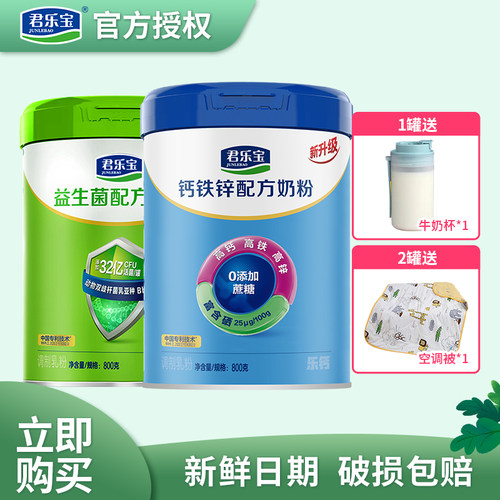君乐宝高钙高铁益生菌