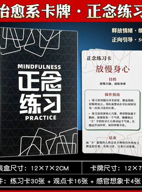 正念练习Mindfulness Practice Games正念治疗社交沟通卡牌中文版