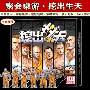 【新品】一百游挖出生天犯罪越狱Dig YourWayOut聚会嘴炮桌游卡牌
