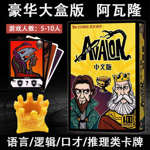 阿瓦隆桌游豪华加强卡牌中文版抵抗组织扩展成人休闲聚会桌面游戏