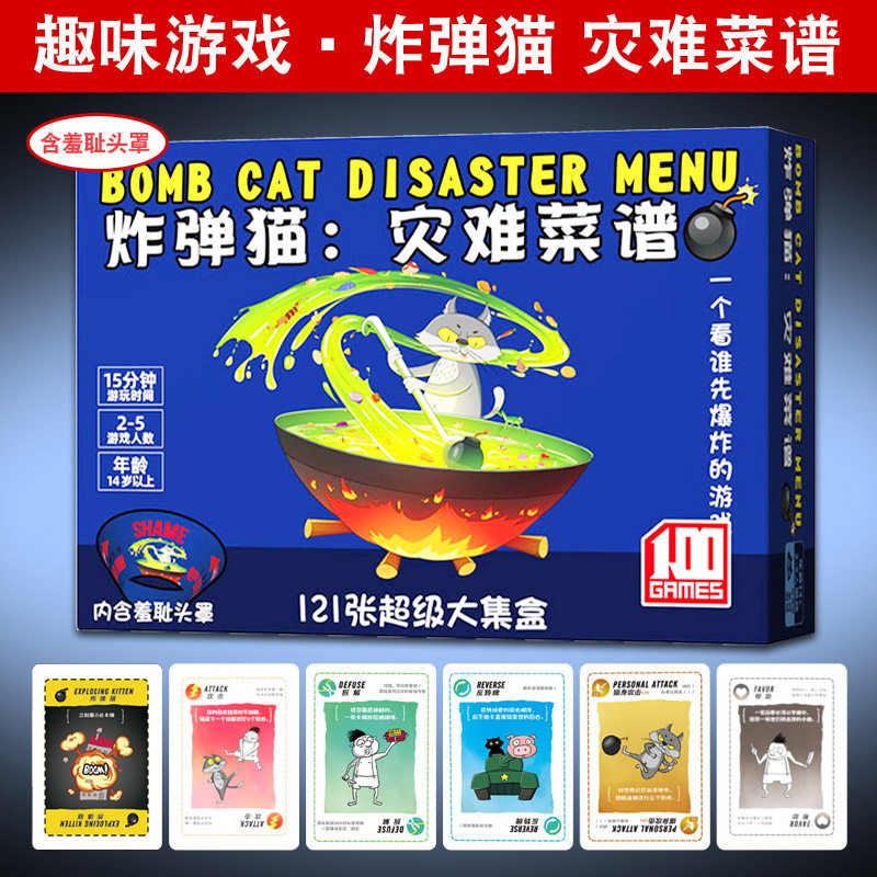 桌游新品一百游灾祸菜谱炸弹猫咪中文版爆炸扩展多人家庭聚会游戏
