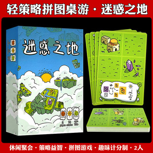 lands简体中文休闲聚会 迷惑之地桌游拼图双人益智卡牌Confusing