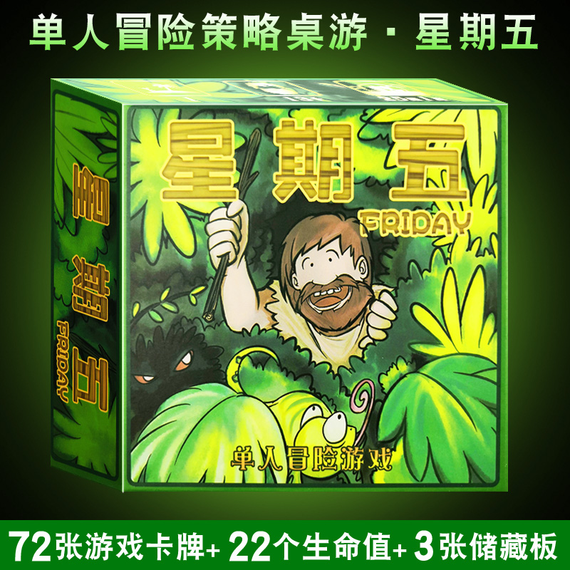 一百游初级星期五星期五桌游