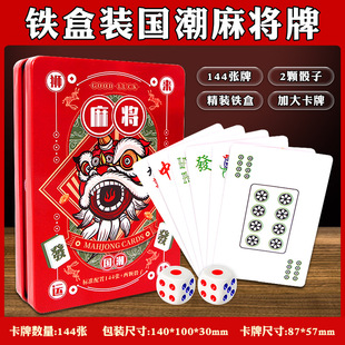 纸麻将专用扑克牌国潮铁盒便携家用旅行麻雀144张纸牌旅游窄版