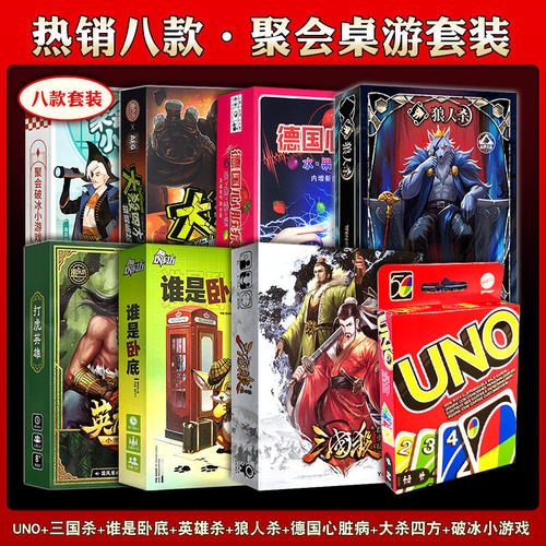 UNO三国杀狼人谁是卧底大杀四方