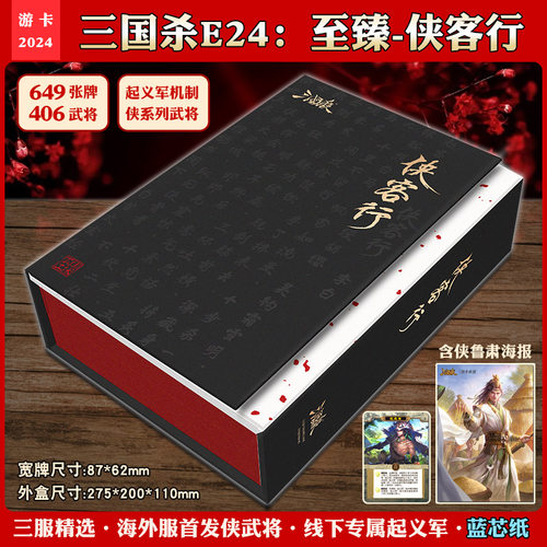 三国杀桌游全套至臻侠客行豪华版