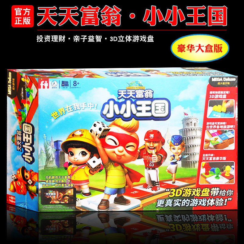 桌游天天富翁小小王国正版3D桌游 休闲互动豪华投资理财休闲聚会|ruв категории плесень играть/Аниме/вокруг/cos/настольные игры, шахматы/настольные игры, настольные игры в карты - от Buy2taobao.com для оказания профессиональной услуги покупки агента Taobao