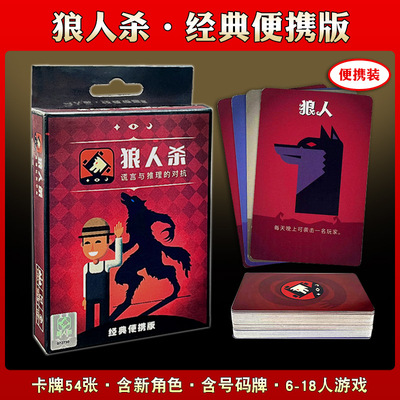 初级狼人杀珍藏多人游戏桌游卡牌