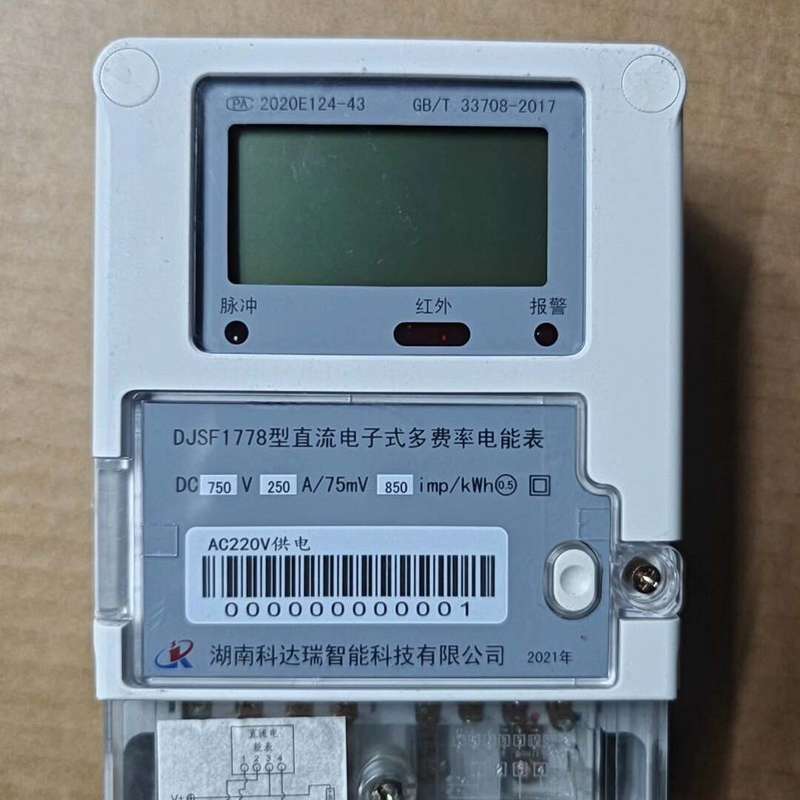 咨询~科达瑞DJSF1778型直流电子式多费率电能表充电桩专用表