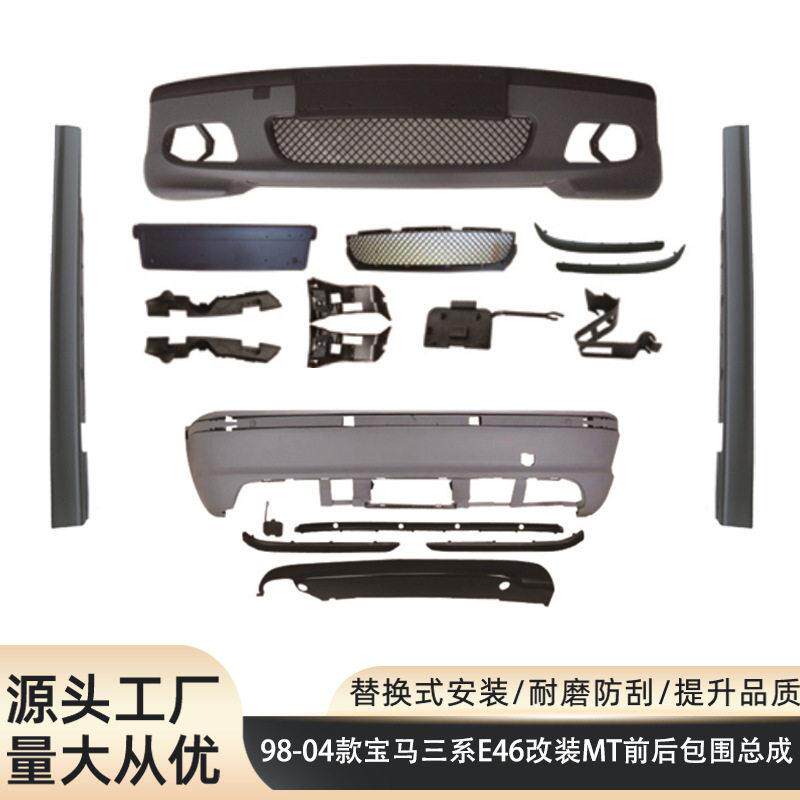 适用98-04款马3系E46改装MT前杠后杠雾灯裙边大包围套件