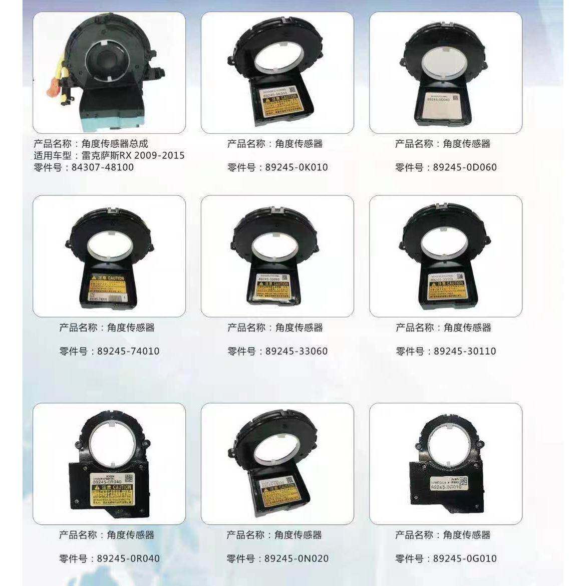 角度传感器89245-33060 89245-30110 89245-0R040 89245-0N020