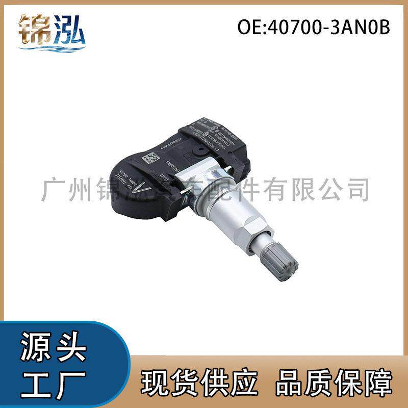 40700-3AN0B 407003AN0B适用于日产英菲尼迪胎压传感器汽车配件