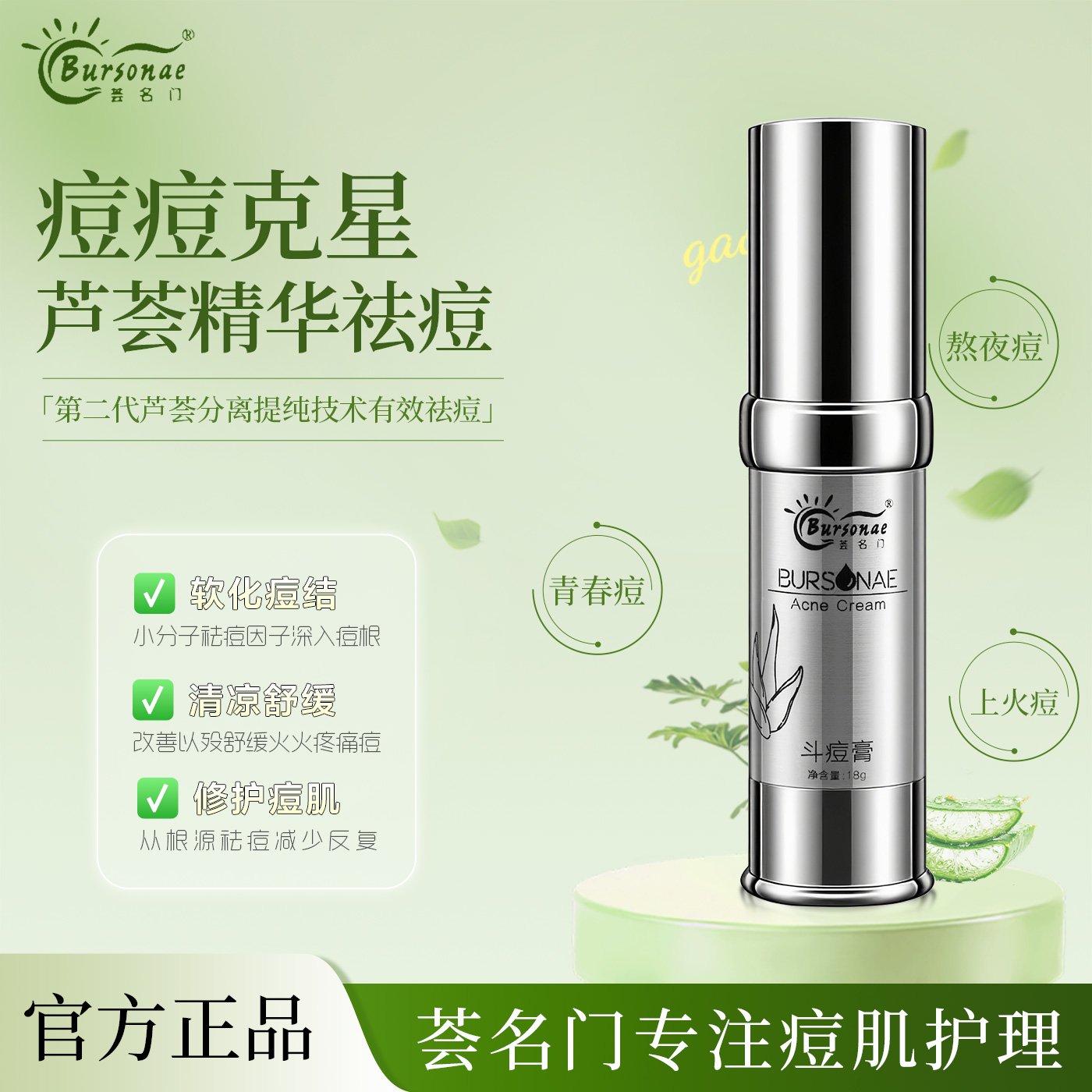 荟名门祛痘膏芦荟温和去痘神器后背胸前下巴痘粉刺闭口正品学生