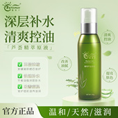 荟名门芦荟原液水巨补水护肤品清爽型控油晒后修护油性痘肌爽肤水