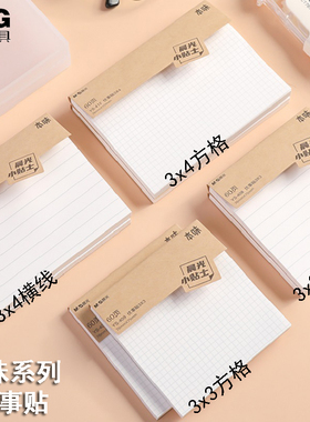 晨光本味系列便利贴横线方格便条纸学习办公60页备忘留言条YS-408可撕N次贴自粘贴纸网格便签条记事贴小贴士