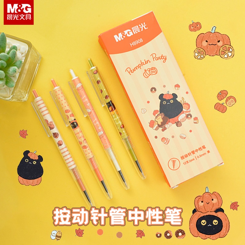 晨光南瓜派对按动中性笔0