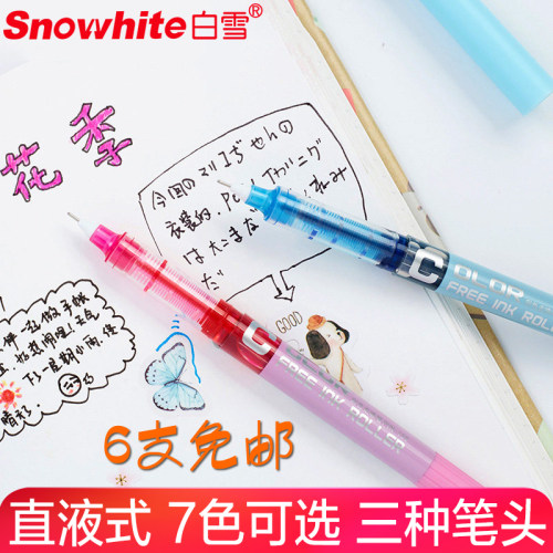 白雪全针管多色学生直液式走珠笔