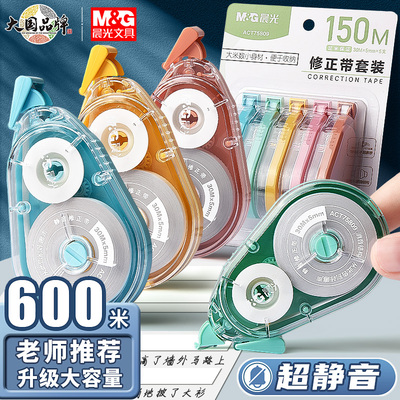 晨光静音修正带大容量学生用