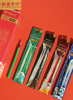 晨光故宫金榜题名系列中性笔芯考试用速干笔替芯黑色0.5mm按动笔芯直液式走珠笔替芯全针管签字笔碳素水笔芯