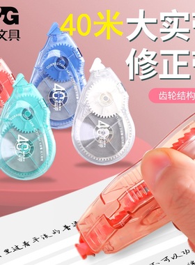 晨光40米大容量实惠装修正带学生用涂改带儿童顺滑涂改带改正带女生修改带ins日系无毒速干实惠装改错带77801