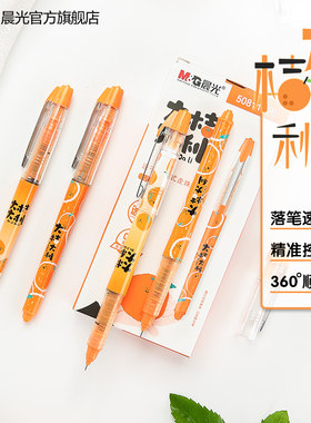晨光柠檬限定中性笔大桔大利系列