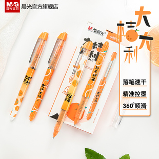 晨光柠檬限定中性笔直液式走珠笔大桔大利系列可爱超萌水性笔学生考试专用黑色0.5针管型大容量碳素笔签字笔