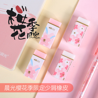 晨光橡皮4B美术干净素描专用文具