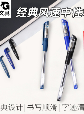 晨光风速Q7中性笔 红色蓝黑色0.5mm子弹头办公签字笔水笔 学生考试用碳素笔 墨蓝色医生常用笔一整盒12支批发