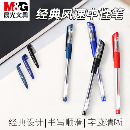 晨光风速Q7中性笔 红色蓝黑色0.5mm子弹头办公签字笔水笔 学生考试用碳素笔 墨蓝色医生常用笔一整盒12支批发