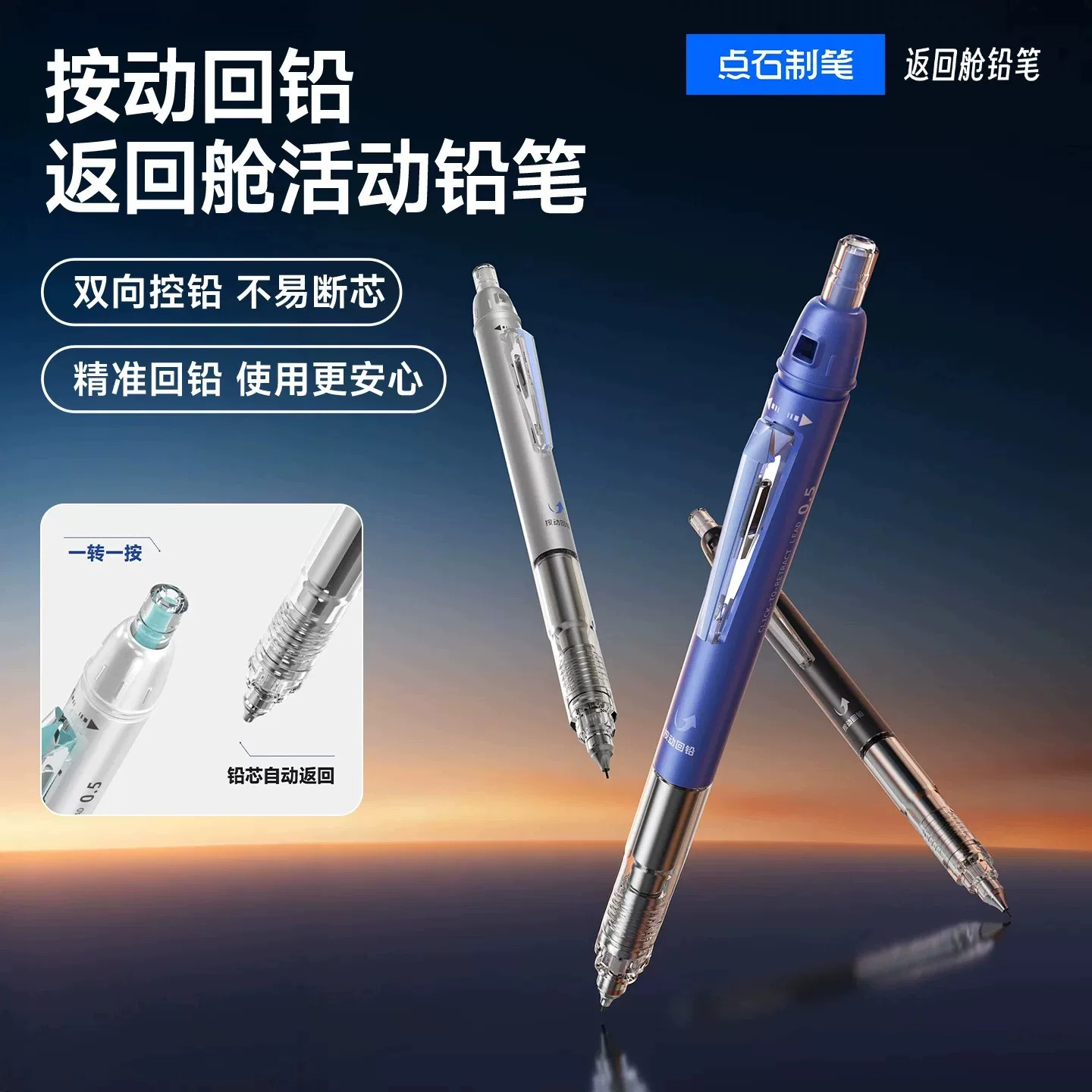 点石制笔时空舱返回舱自动铅笔小学生专用0.5/0.7高颜值按动回铅笔HB按动式可爱男女用活动铅笔不易断DS5149