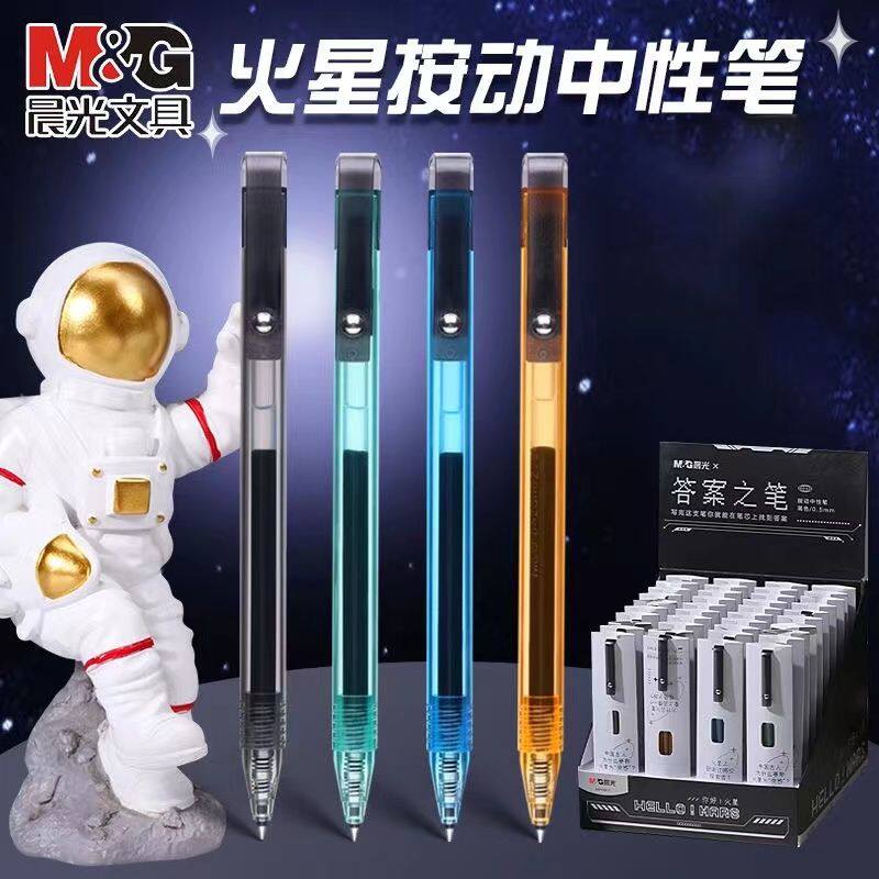 晨光答案之笔你好火星中性笔学生用按动式0.5mm子弹头黑色水笔ins高颜值考试刷题笔创意签字笔办公用品H3612