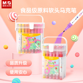 晨光食品级马克笔24色36色48色水性双头软头水彩笔套装 学生初学者专用手绘涂鸦笔儿童幼儿园美术画画笔PP盒装