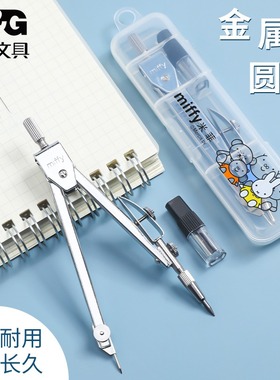 晨光米菲系列圆规学生考试用画圆绘图工具套装机械工程制图实用金属不锈钢园规初中生圆归2.0铅芯FCS90803