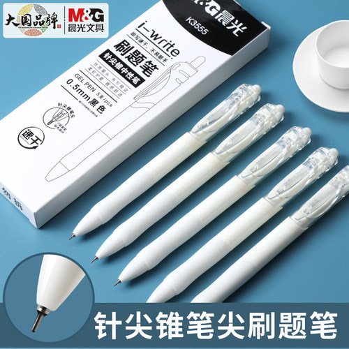 晨光按动速干考试刷题中性笔套装