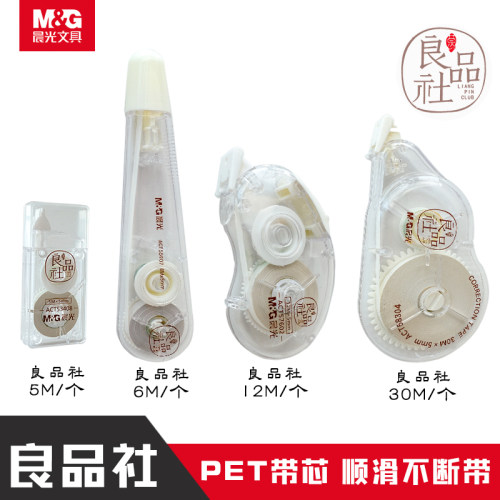 晨光良品社修正带petPET带芯批发