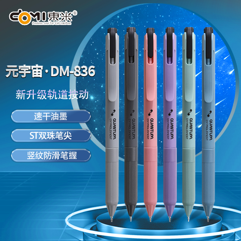 东米按动中性笔DM-836元宇宙