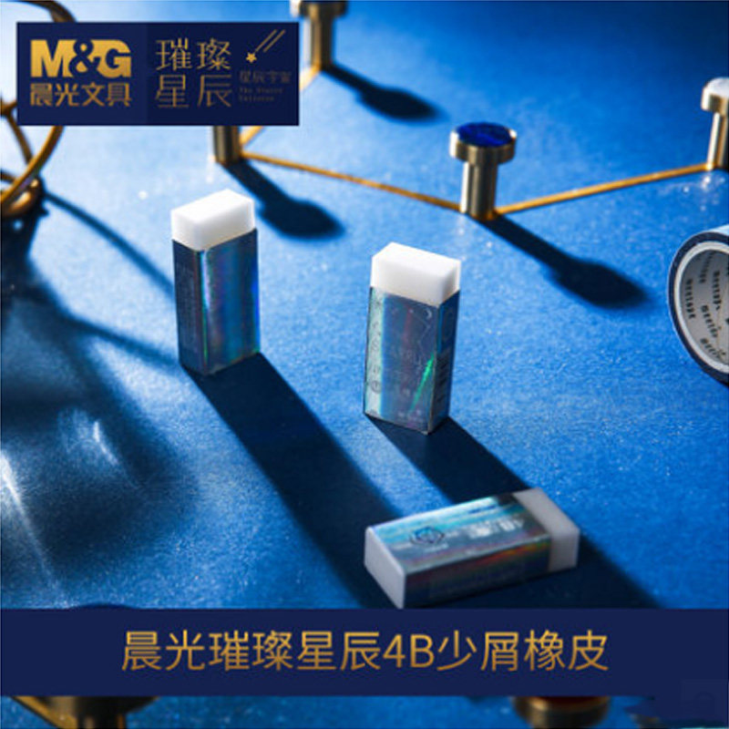 晨光璀璨星辰 星辰宇宙系列4B少屑橡皮 中小学生用易擦绘图象橡皮 美术生用绘画橡皮擦 擦得干净在类目 电子词典/电纸书/文化用品, 日常学习用品, 橡皮中 - 来自Buy2taobao.com提供专业的淘宝代购服务