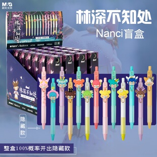 小狐仙可爱超萌H7316 水笔与子成说隐藏款 晨光囡茜饰件盲盒中性笔Nanci林深不知处若来联名限定款 学生用按压式