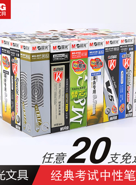 晨光中性笔芯 学生0.5子弹头全针管型黑色蓝红色墨蓝水笔替芯 孔庙系列考试专用签字笔芯360顺滑碳素笔芯