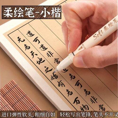 点石柔绘笔书法笔小楷秀丽笔勾线