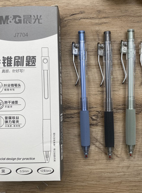 晨光尖锥刷题中性笔ST笔头秒速干按动笔学生用针尖锥小毛刷软握考试碳素水笔高颜值办公商务签字笔J7704黑0.5