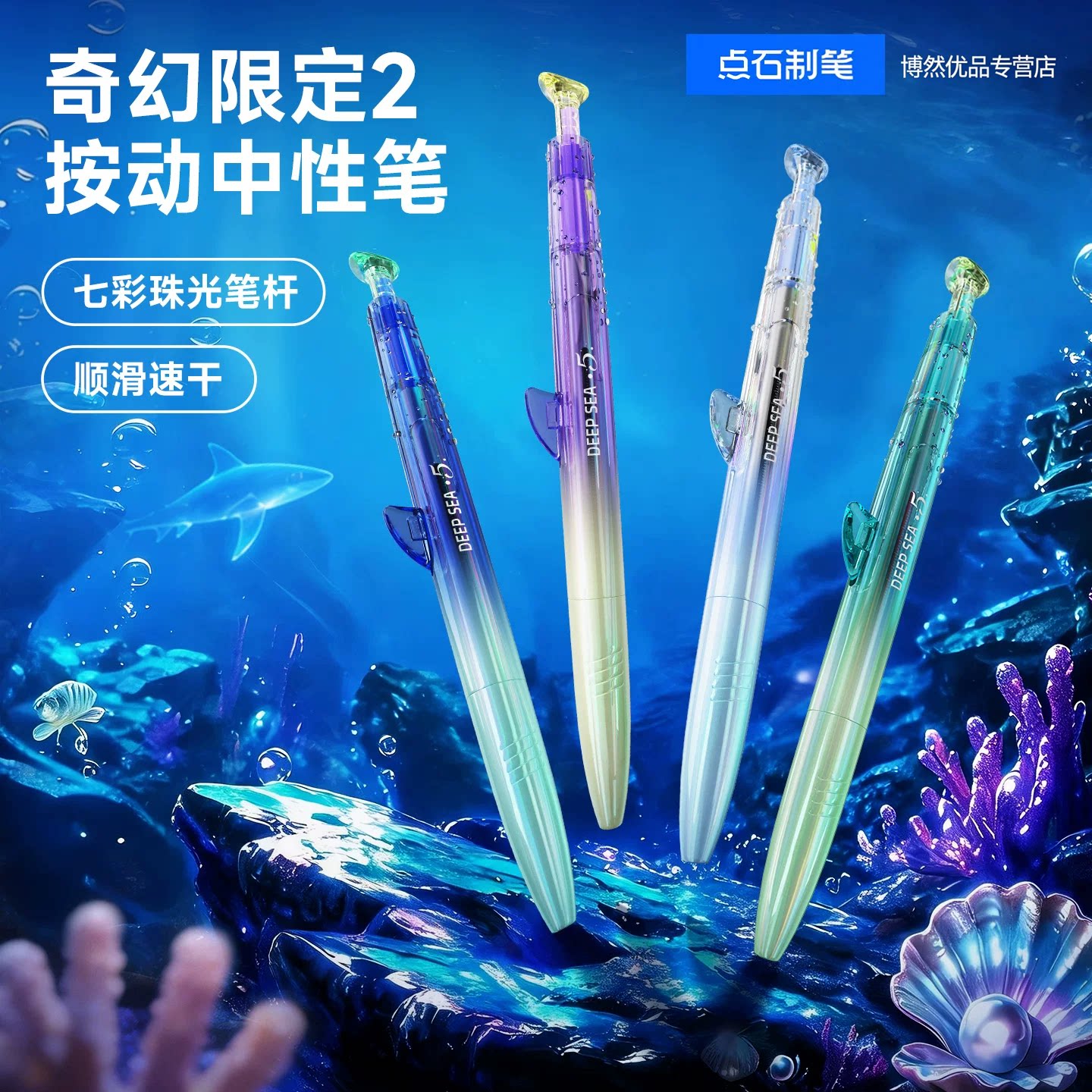 【26限定款】点石制笔DS0146a1奇幻2航海舱巨齿鲨中性笔旋转出芯学生刷题大容量黑芯0.5mm考试高颜值文具速干