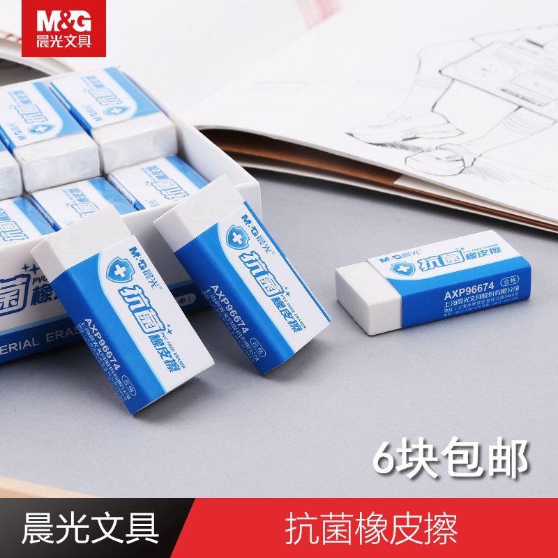 晨光抗菌橡皮 美术绘图素描铅笔用橡皮擦 中小学生学习考试用象皮擦 儿童创意文具 擦得干净不留痕迹 少屑在类目 电子词典/电纸书/文化用品, 日常学习用品, 橡皮中 - 来自Buy2taobao.com提供专业的淘宝代购服务