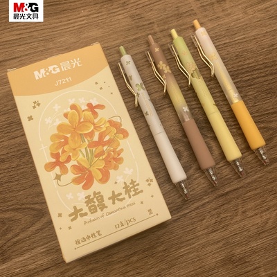 晨光大馥大桂按动中性笔