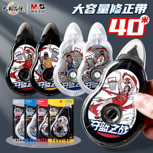 晨光夺篮之战修正带40米大容量