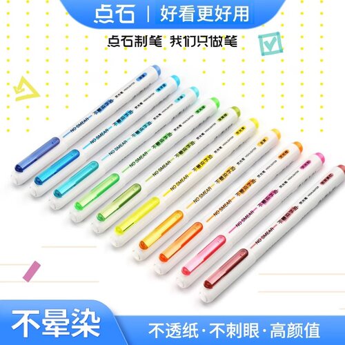 点石不晕染荧光笔速干中性笔
