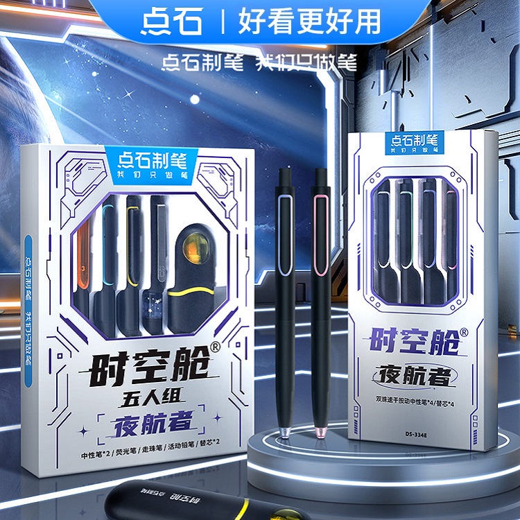 点石时空舱夜航者套装