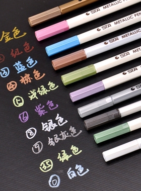 斯塔油漆笔 6551金属色记号笔 10色水性彩色笔 sta细头涂鸦笔 相册DIY装饰绘画笔 金银闪光笔粉彩笔手账帐笔