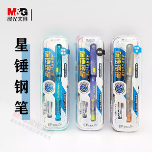 晨光星锤钢笔HAFP2841可擦密封套笔帽不易干墨小学生书写文具可擦钢笔EF半包尖可换墨囊学生礼物3.4mm口径