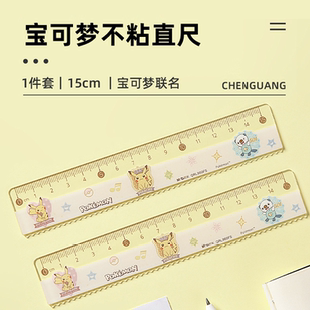 晨光宝可梦直尺15cm卡通皮卡丘学生波浪线绘图绘图刻度直尺子手账尺考试用尺子QRL960FS